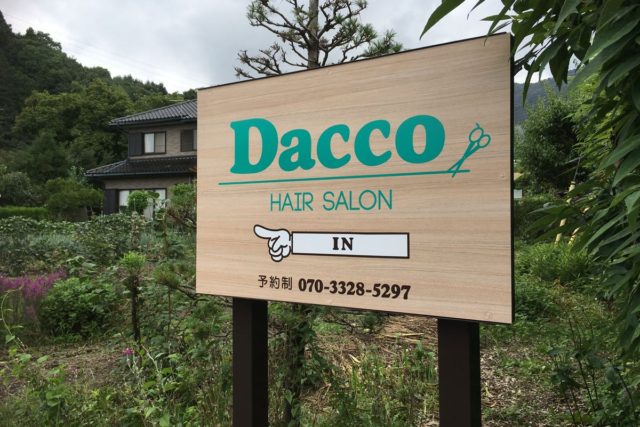 HairSalon Dacco様
